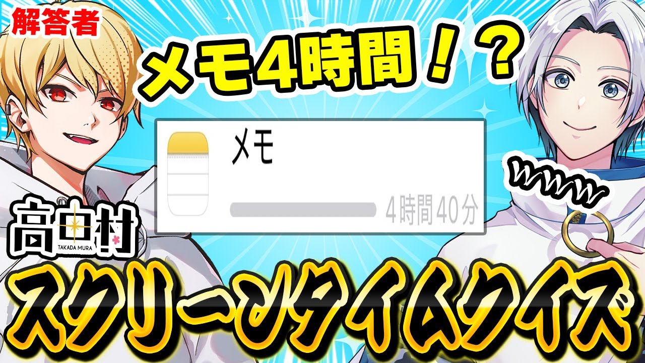 【高田村企画】これ一体誰のスマホデータ⁉ｗｗｗ
