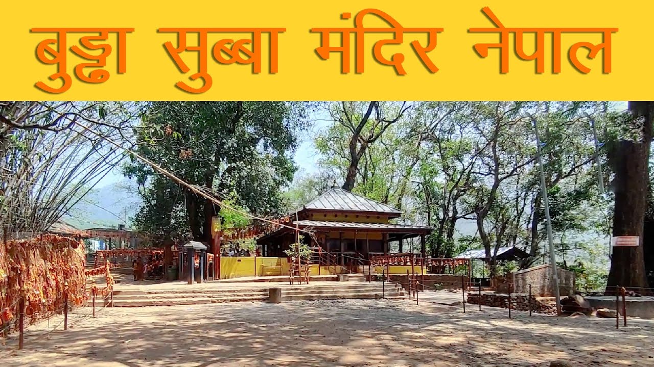 BUDHA SUBBA MANDIR DHARAN BIJAYAPUR NEPAL