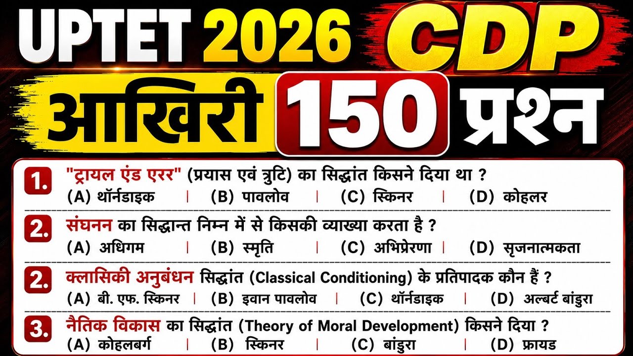 UPTET 2026🔥CDP Final 150 Questions🔥BY S.P. SIR