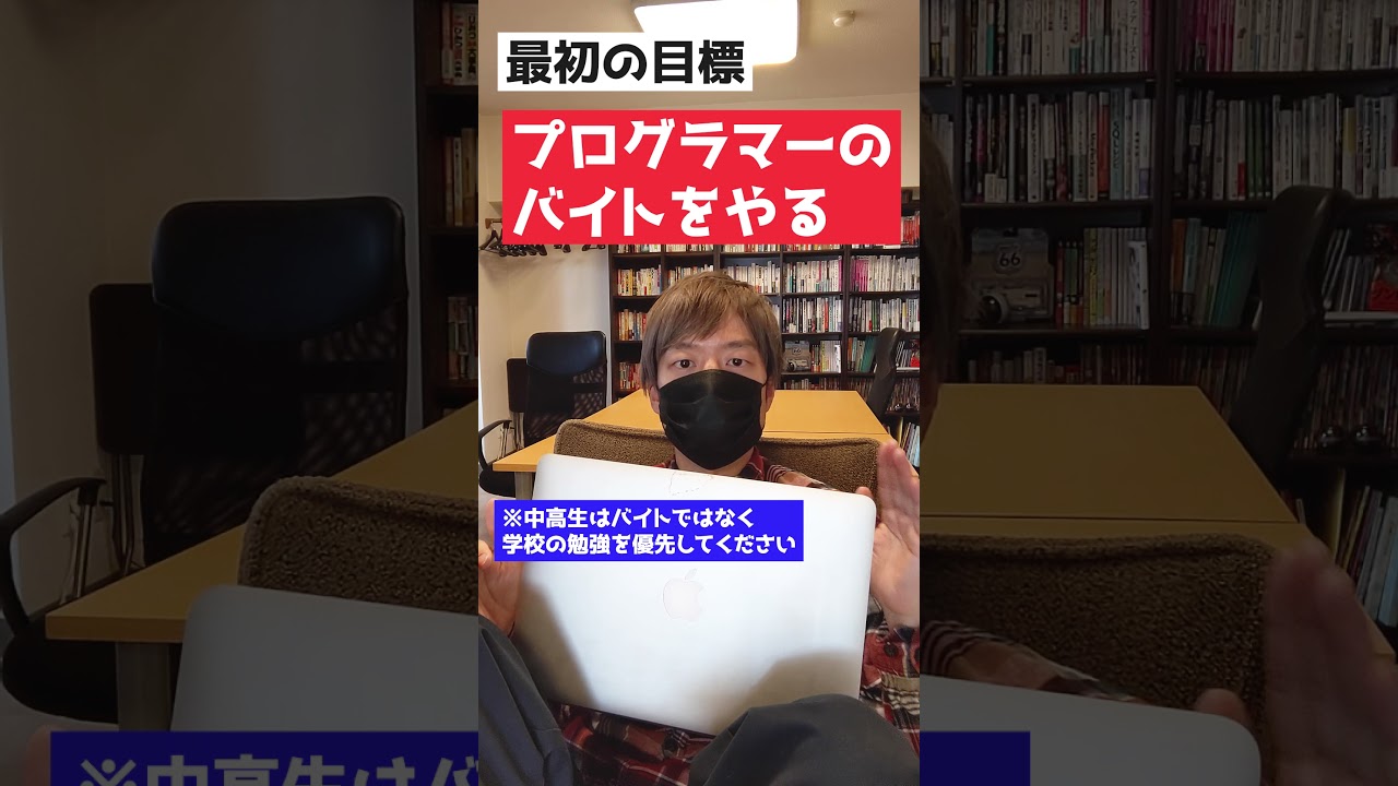 【開発バイト】プログラミングを学ぶ目的がない学生向けの勉強法