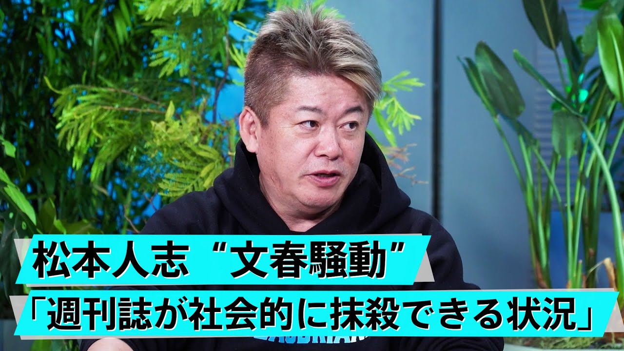 影響力を持ちすぎた週刊誌。政治家との溝を埋めるために国民ができることとは【泉房穂×堀江貴文】