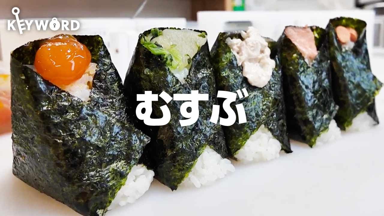 おにぎりじゃなくて「おむすび」／名前に込められた“想い”・・・／工務店の多角化に「飲食事業」はアリ？ナシ？／家づくりと食の共通点