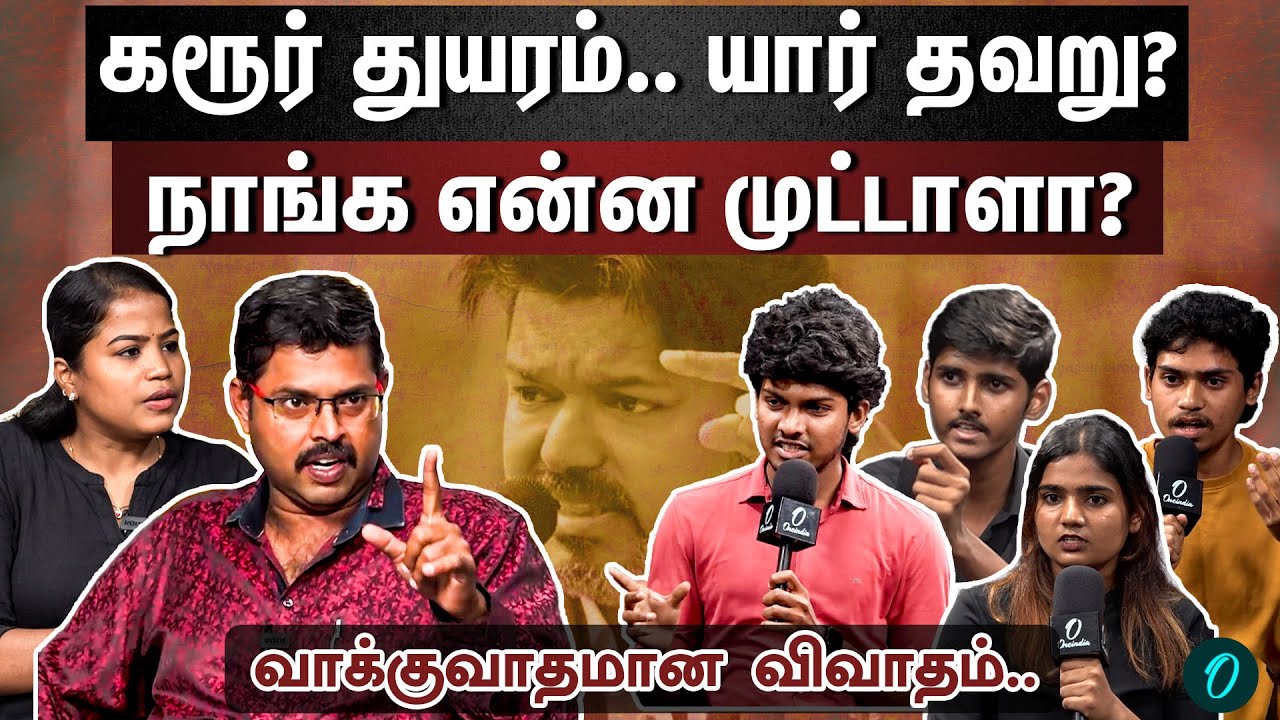 தவறு செய்தது அரசா? விஜய்யா?| Karur Stampede Students Special Discussion| Journalist Kotteswaran
