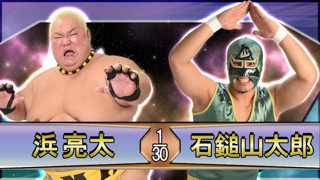 【プロレス】【愛媛プロレス】浜亮太 vs 石鎚山太郎