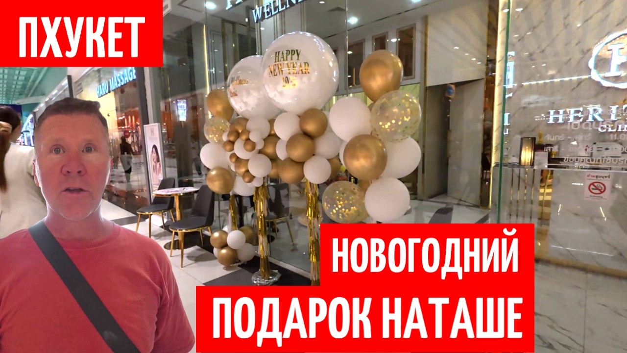 30 ДЕКАБРЯ! Подарка НЕТ. ОПЯТЬ ТЯНУЛ до последнего...