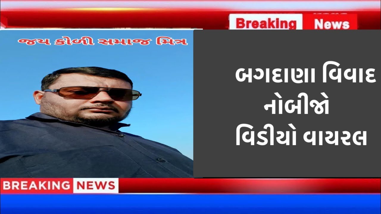 Bagdana video બગદાણા |​ #Bhavnagar​ #Mahuva​ #Bagdana​ #Navneet​ #JayrajAhir​ #MayabhaiAhir