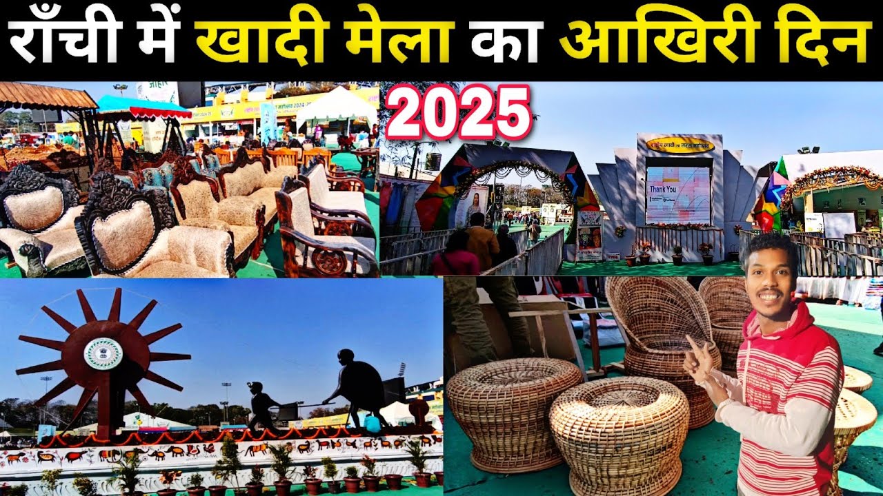🔥राँची में खादी मेला का आखिरी दिन | Last Day of Khadi Mela Ranchi | Morabadi Ground | Jharkhand |