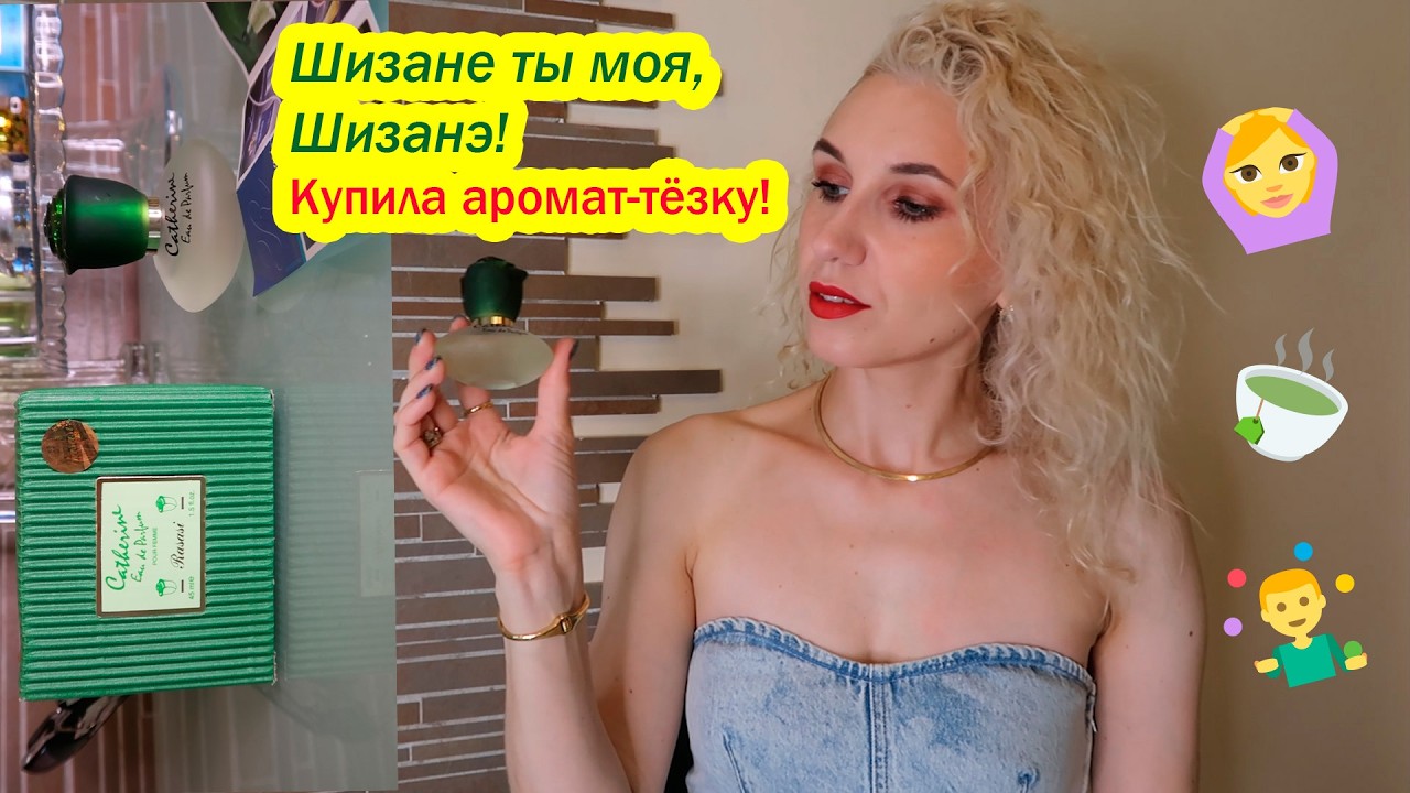 Обзор аромата Catherine Rasasi/Екатерина, Катерина, Катенька, Катюша, Катя