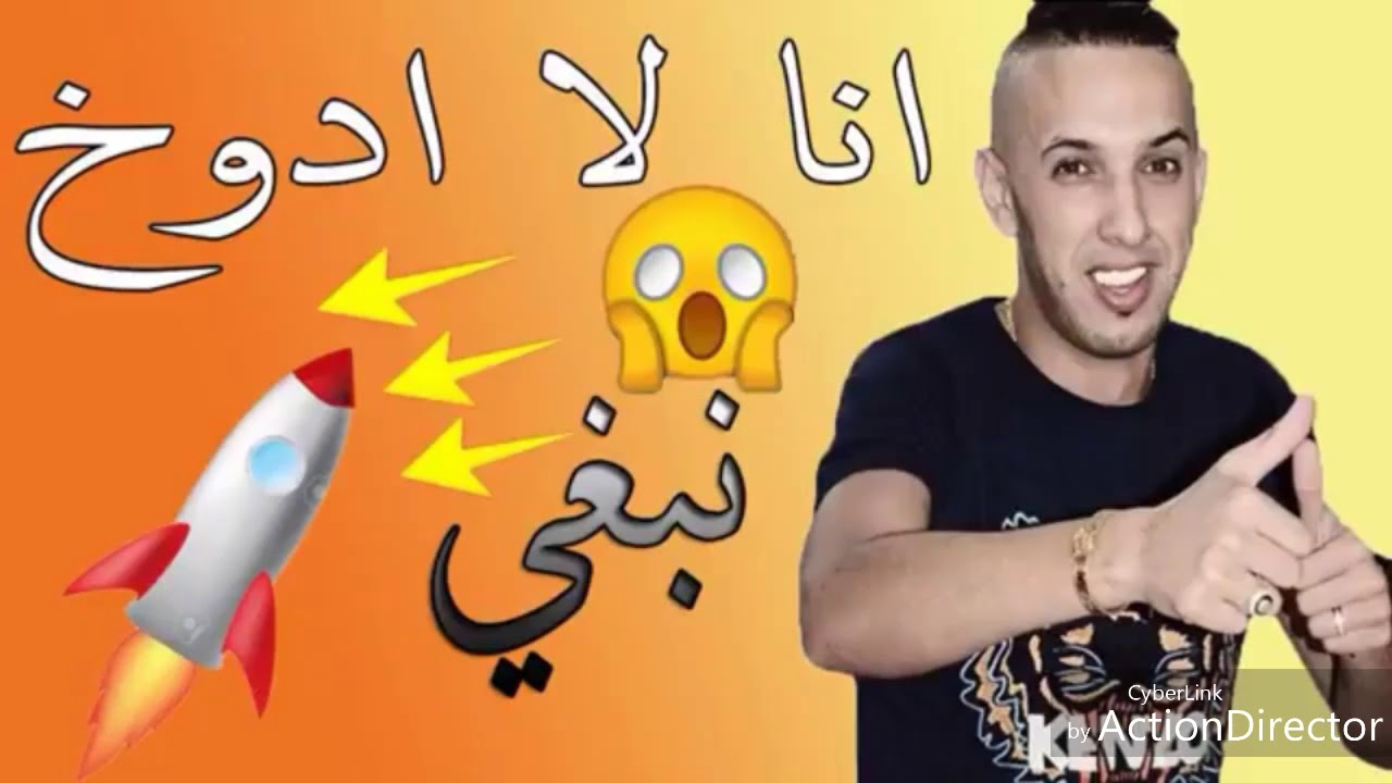 Cheb djalile 2017 - saroukh makhrajch 3lik