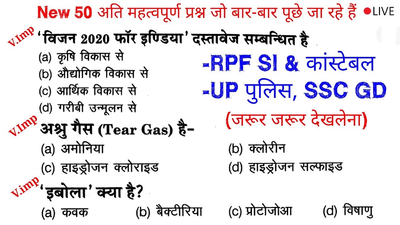 Top 50 Gk Online Test शुरू जल्दी देखलेना //vv.imp for RPF, SSC GD, UP POLICE etc..
