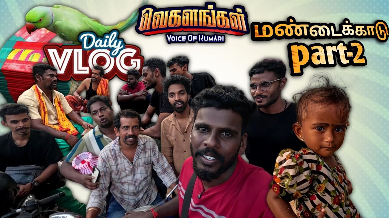 90's Ku கல்யாணம் நடக்குமா...? கிளி ஜோசியம் பாத்தோம்...😁🦜✨ |Part-2| Vegalangal Vlogs