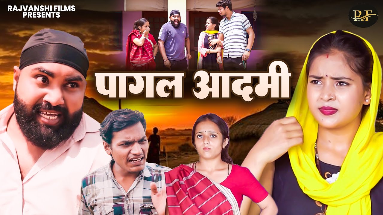 पागल आदमी - Pagal Aadmi - Jiya Khan , Diljeet Pandey , Sumit - New Movie 2025 - Rajvanshi Films