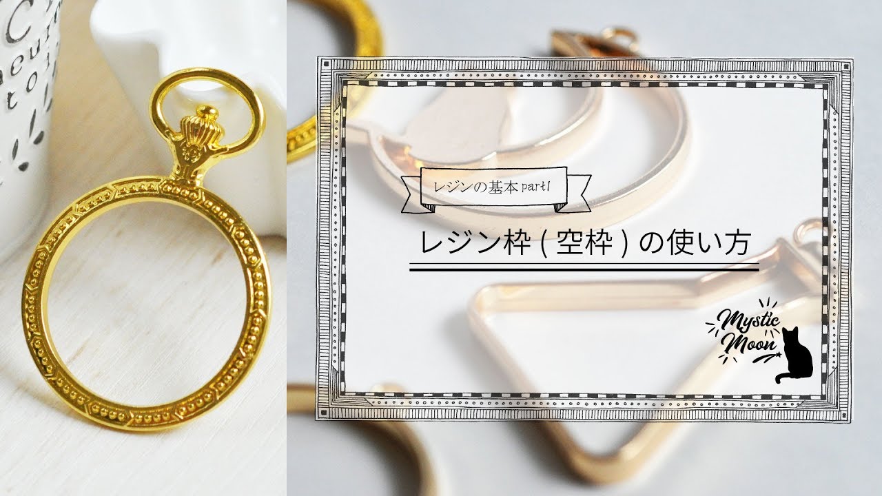 【レジンの基礎part1】レジン枠(空枠)の使い方【ネイル工房】【ネイル工房】No,091_1