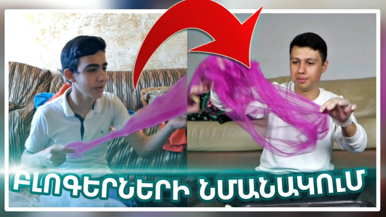 ԲԼՈԳԵՐՆԵՐԻ ՆՄԱՆԱԿՈւՄ 2 || Ani Makaryan , KAR comedy , Ruben Yesayan , Mika Tangyan || GVTV Tube