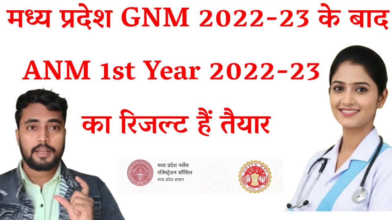 Madhya pradesh gnm नहीं ANM 2022-23 की First year की Exam Result हैं तैयार! Mp ANM Result Soon