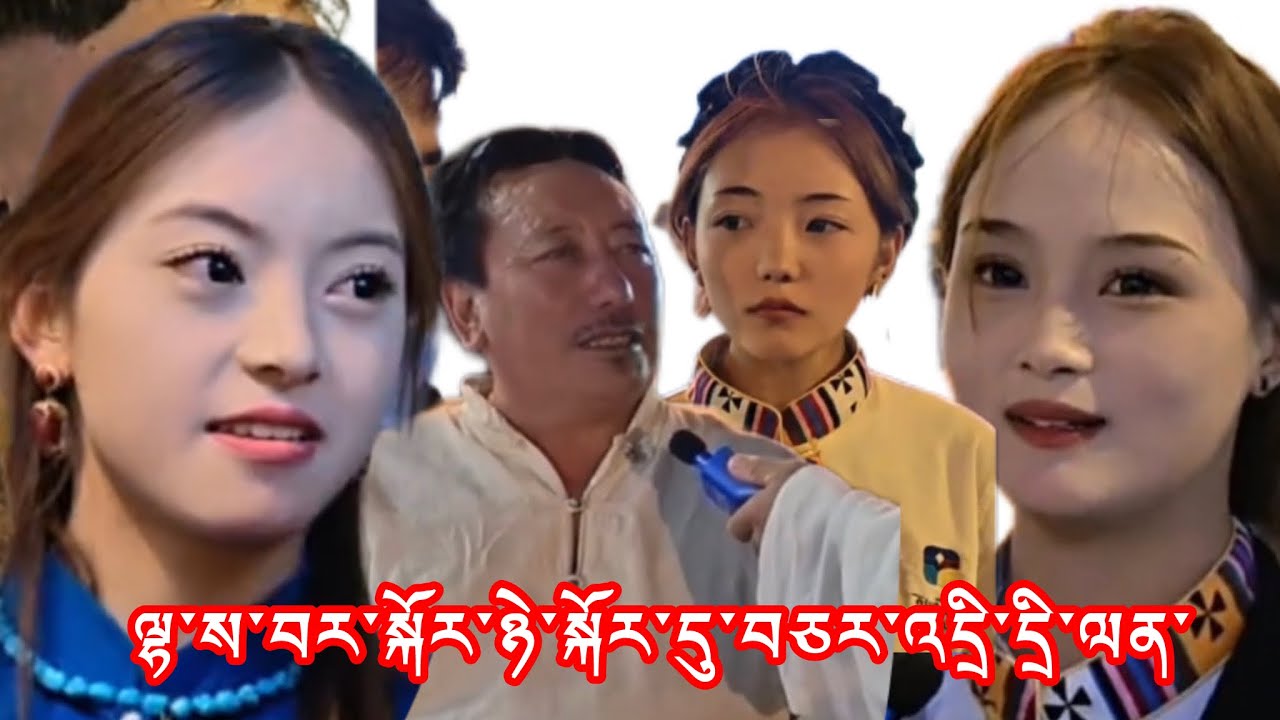 #2025 བར་སྐོར་ཉེ་སྐོར་དུ་བཅར་འདྲི་
