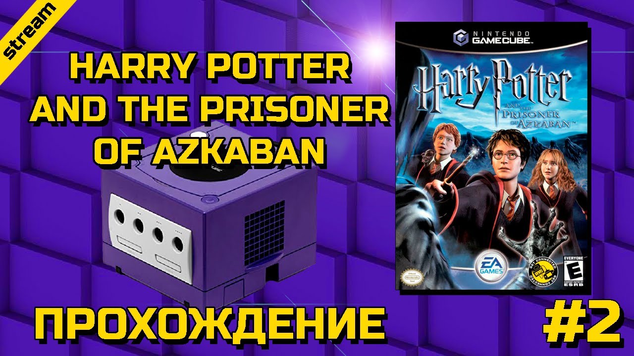 HARRY POTTER AND THE PRISONER OF AZKABAN ► GAMECUBE ► ПРОХОЖДЕНИЕ ► ЧАСТЬ 2