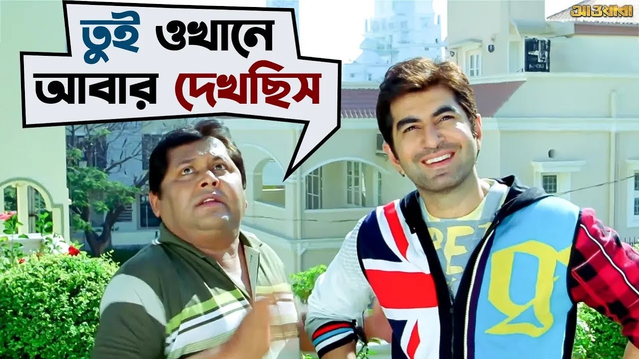 এসেছি একা, যাব জোড়ে | Awara | Jeet | Sayantika | Kharaj | Bengali Comedy Movie Scene | SVF Movies
