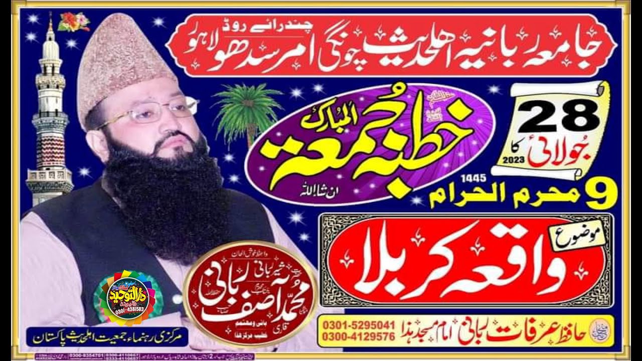 Live براہ راست / خطبہ جمعۃ المبارک / بمقام جامعہ لاہور قاری آصف ربانی صاحب