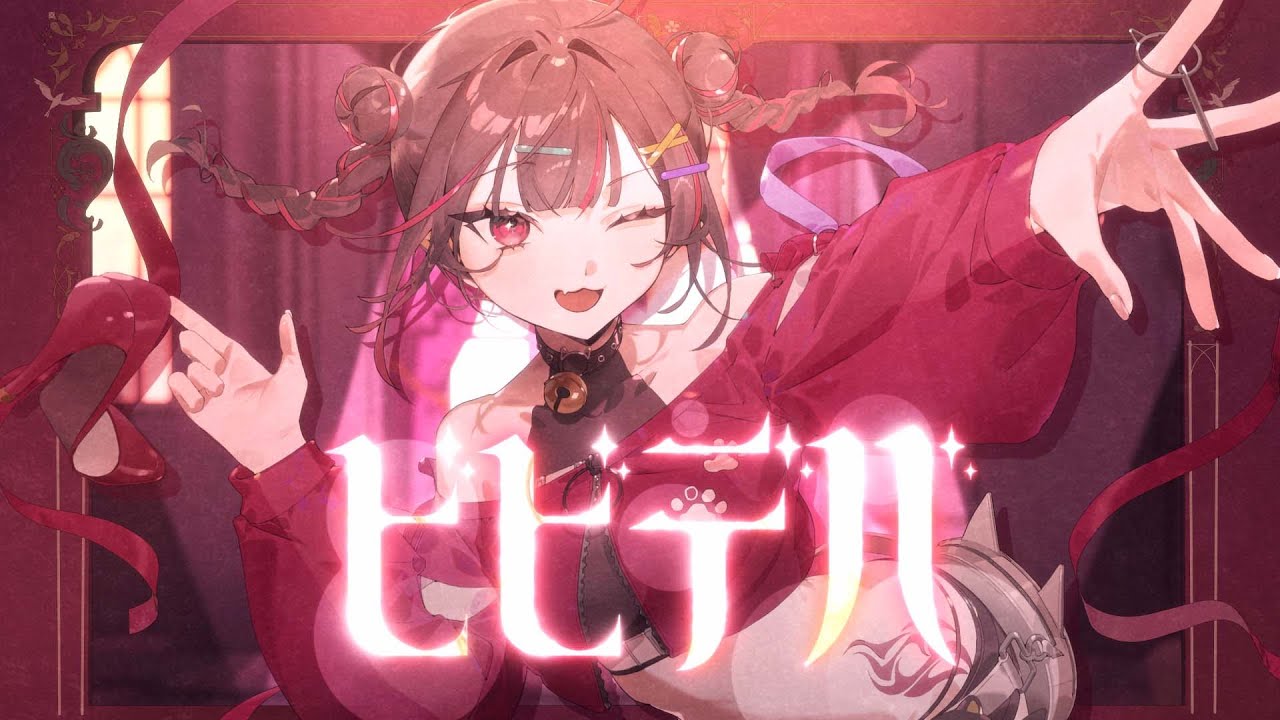ビビデバ / 星街すいせい｜cover by 奇露琪露Kirukiru