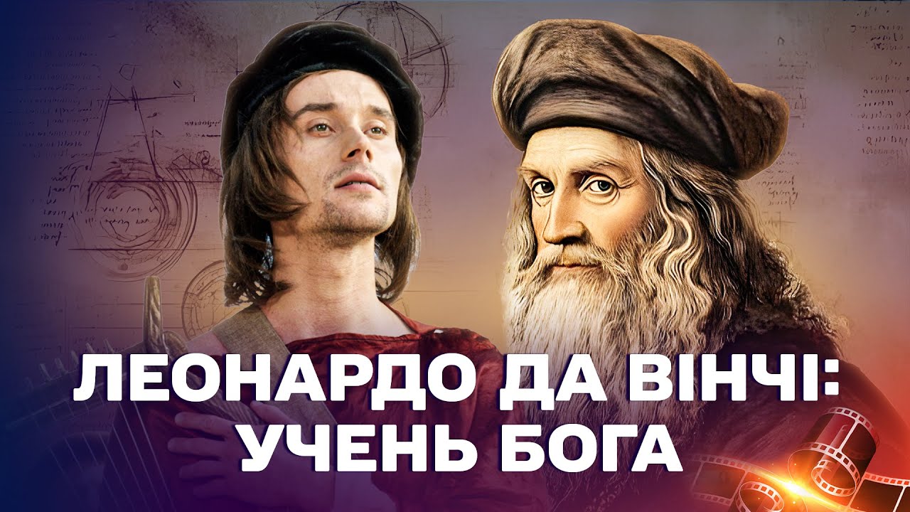 ИСТОРИЯ ГЕНИЯ, ОПЕРЕДИВШЕГО СВОЁ ВРЕМЯ! Фильм Леонардо да Винчи: Ученик Бога | Документальное кино