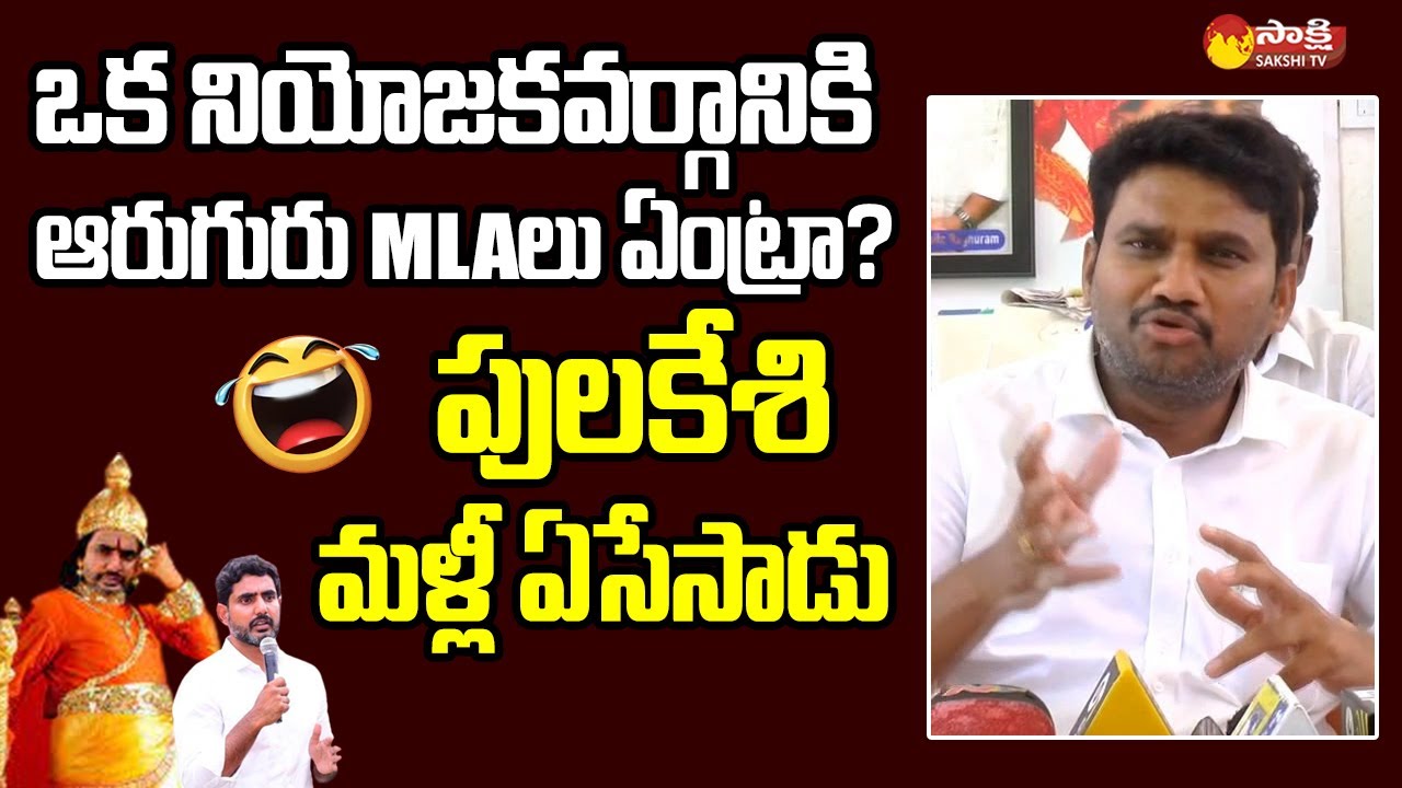 Aluru Sambasiva Reddy Satirical Comments On Nara Lokesh Comments | Chandrababu @SakshiTVLIVE