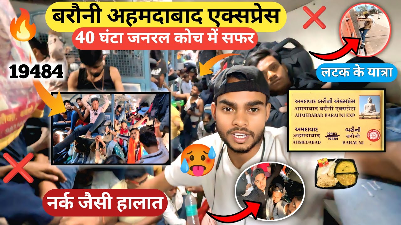 नर्क जैसी हालत - Barauni Ahmedabad Express | 19484 | Journey In General Coach | Tour Official |