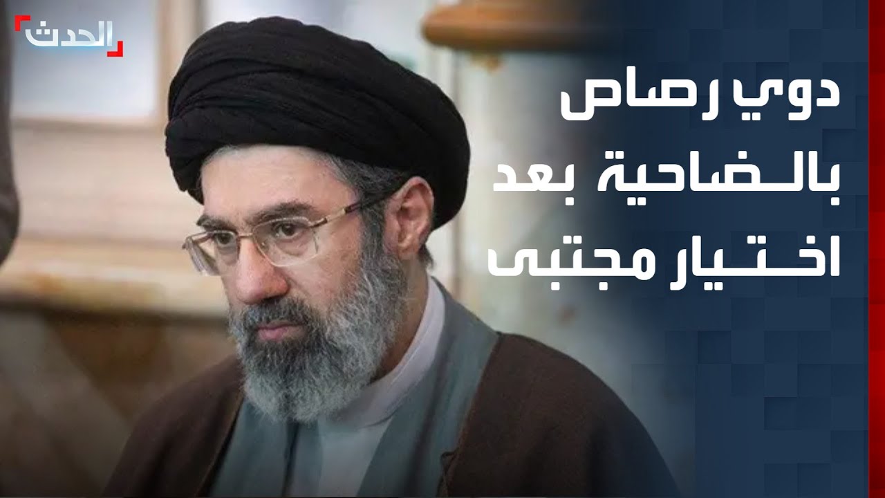 أصوات الرصاص تدوي بالضاحية الجنوبية بعد اختيار المرشد الجديد