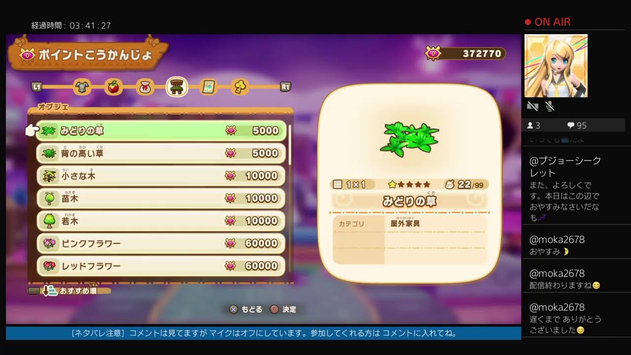 ＜ネタバレ注意＞ ファンタジーライフi ／ 色々 ／グースカ ／