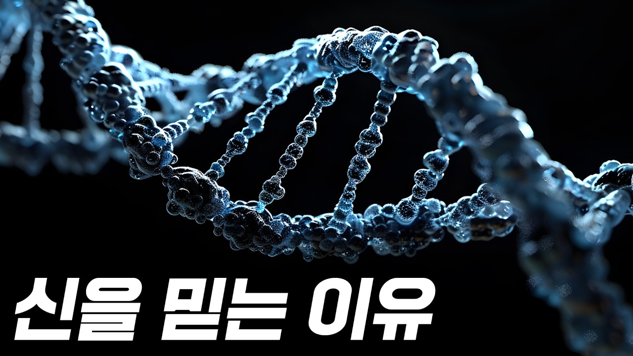 옥스포드 과학자가 깨달은 인간이 신을 믿는 이유