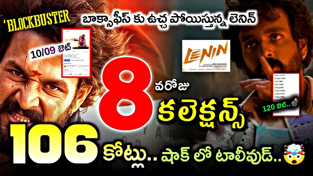 Lenin Movie 8th Day Collections / Day 8 Lenin Movie Box Office Collections / Lenin Today Collections