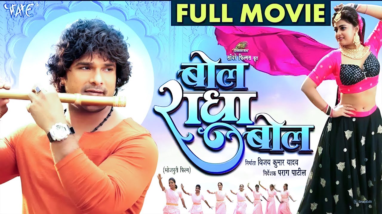 Full Movie - बोल राधा बोल - #Khesari Lal Yadav - Megha Shree - Bol Radha Bol - Bhojpuri Film 2024