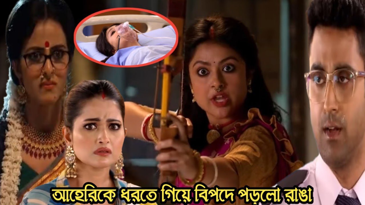 রাঙামতি তীরন্দাজ আজকের পর্ব ০২ মার্চ/আহেরিকে ধরতে গিয়ে অসুস্থ হয়ে গেলো রাঙা!rangamoti today episode 