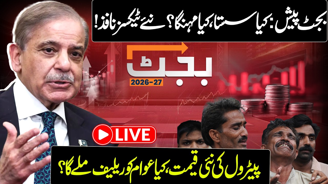 🔴LIVE Budget 2026-27 | Prime Minister Shahbaz Sharif | Exclusive | Aik News
