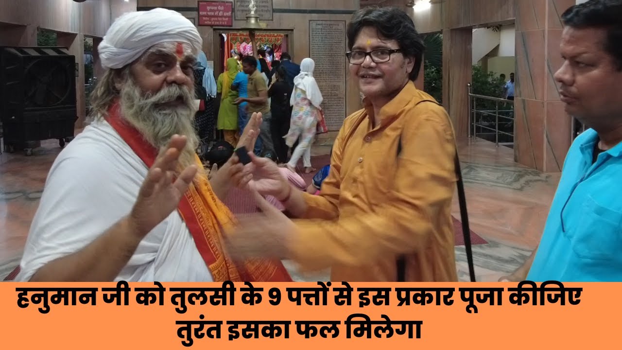 हनुमान जी को तुलसी के 9 पत्तों से इस प्रकार पूजा कीजिए तुरंत इसका फल मिलेगा, hanuman chalisa