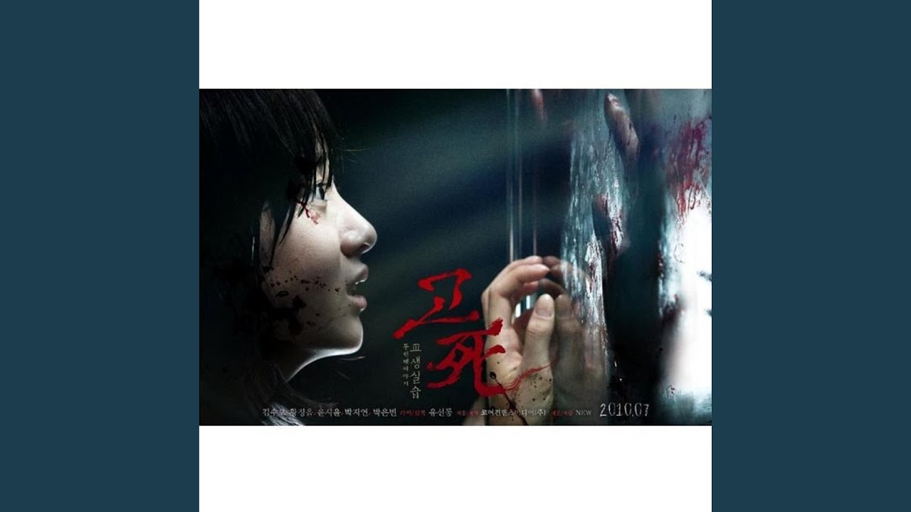 고사2 (Original Motion Picture Soundtrack) Pt. 1 - 뭐라고 끝낼까