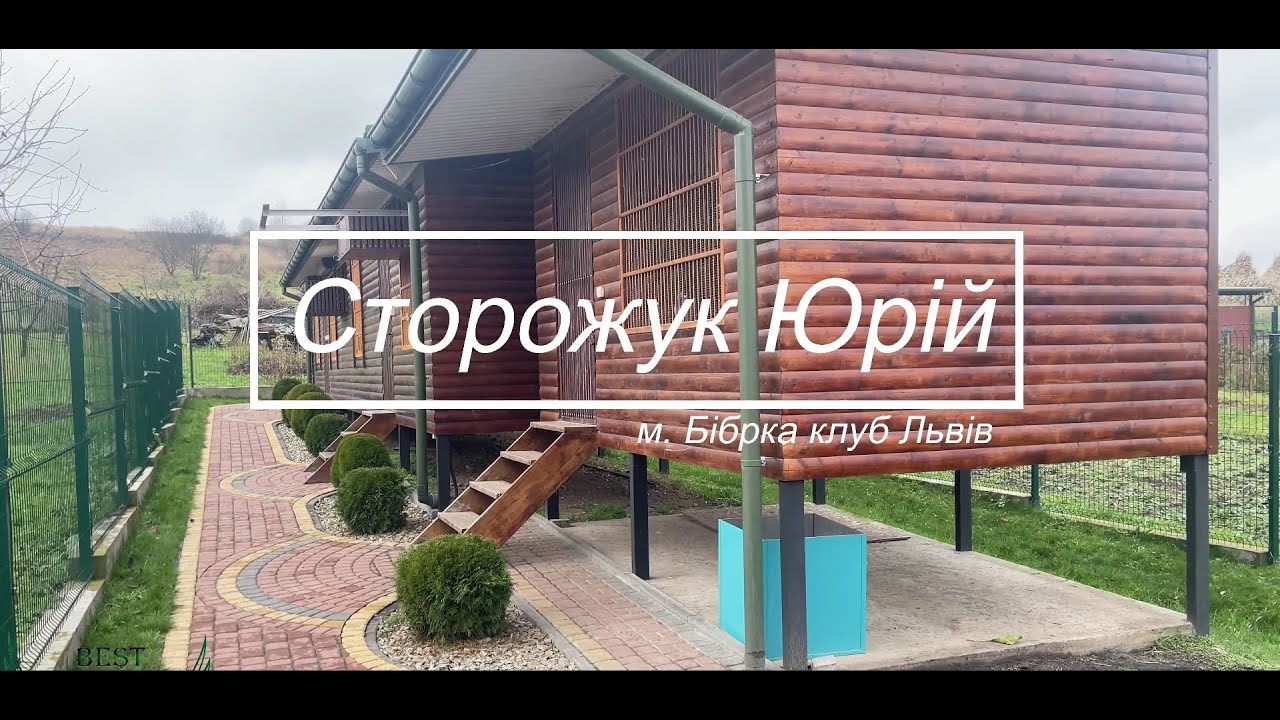 Сторожук Юрій - показ голубятні (м. Бібрка - клуб Львів)