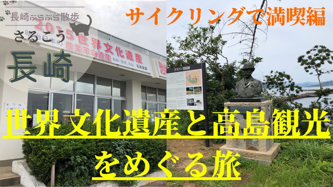 世界文化遺産と高島観光をめぐる旅【高島サイクリングで満喫編】