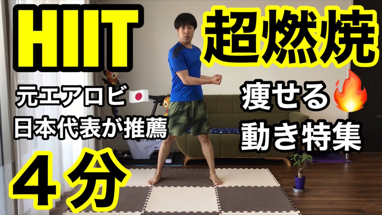 【綺麗に痩せる！】元エアロビチャンピオンが痩せる動きをセレクト‼︎マンションOK！初心者の方も大丈夫！