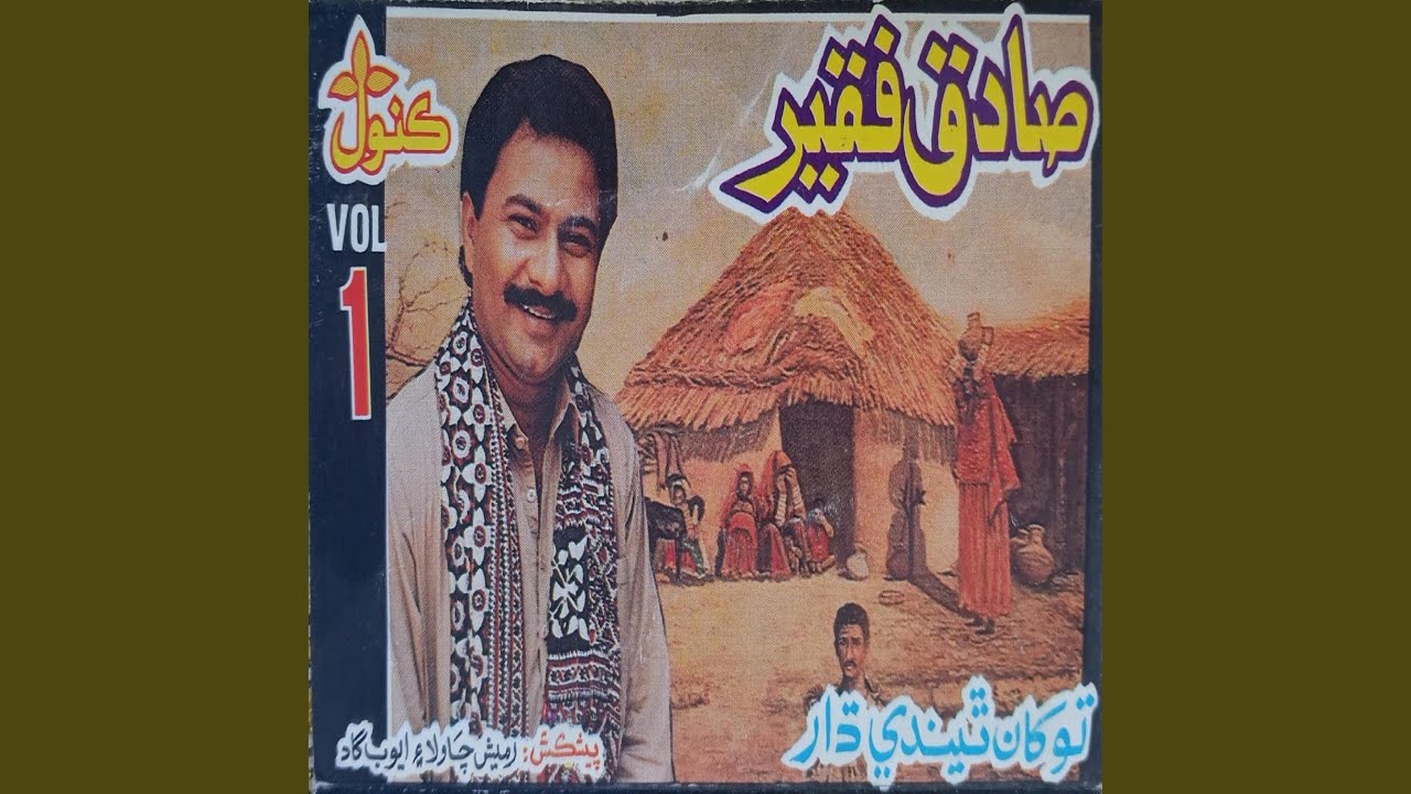 Jadah gherey wajey gam thu