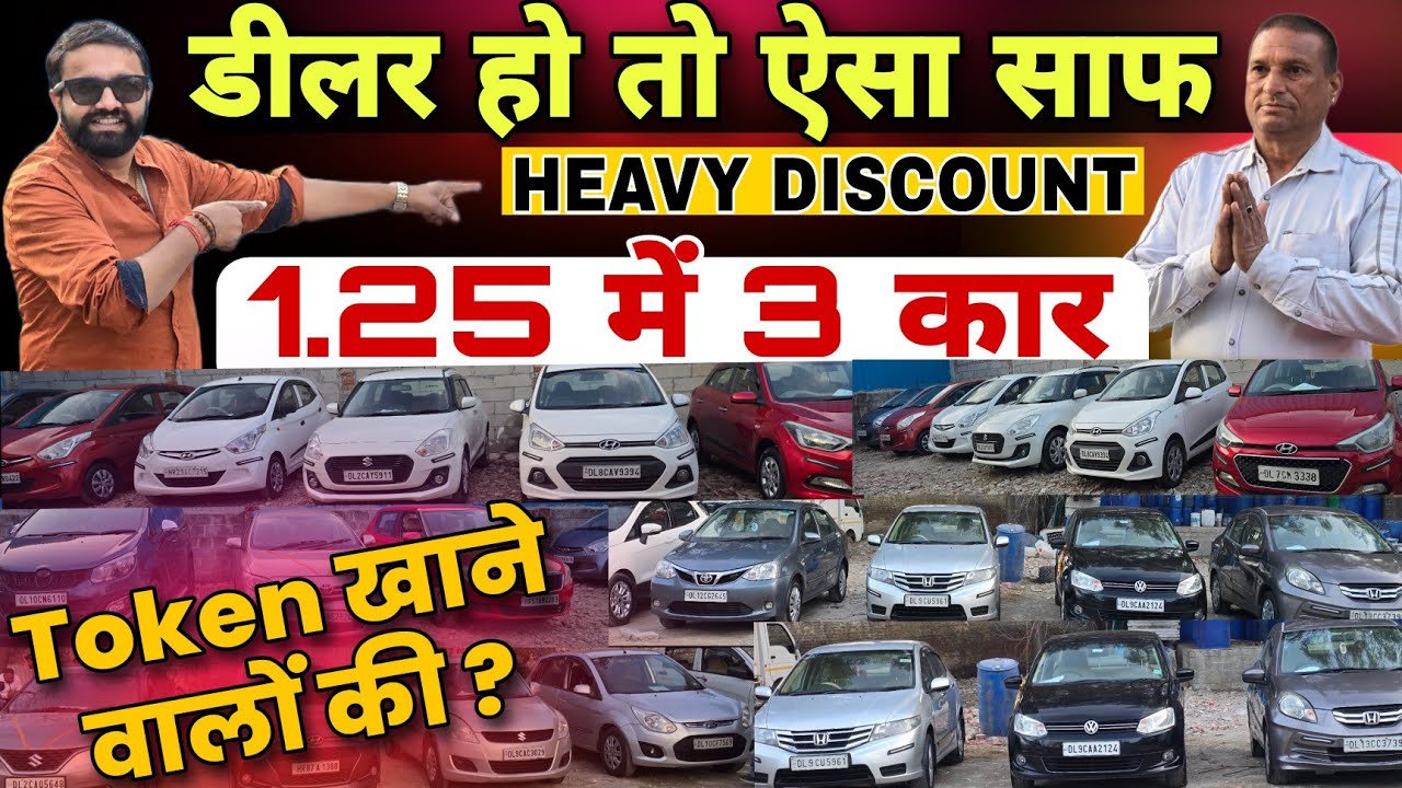 Best Ever Car Dealership in Rohini 🔥 Cheapest Used Cars With Quality | Secondhand Cars in Delhi