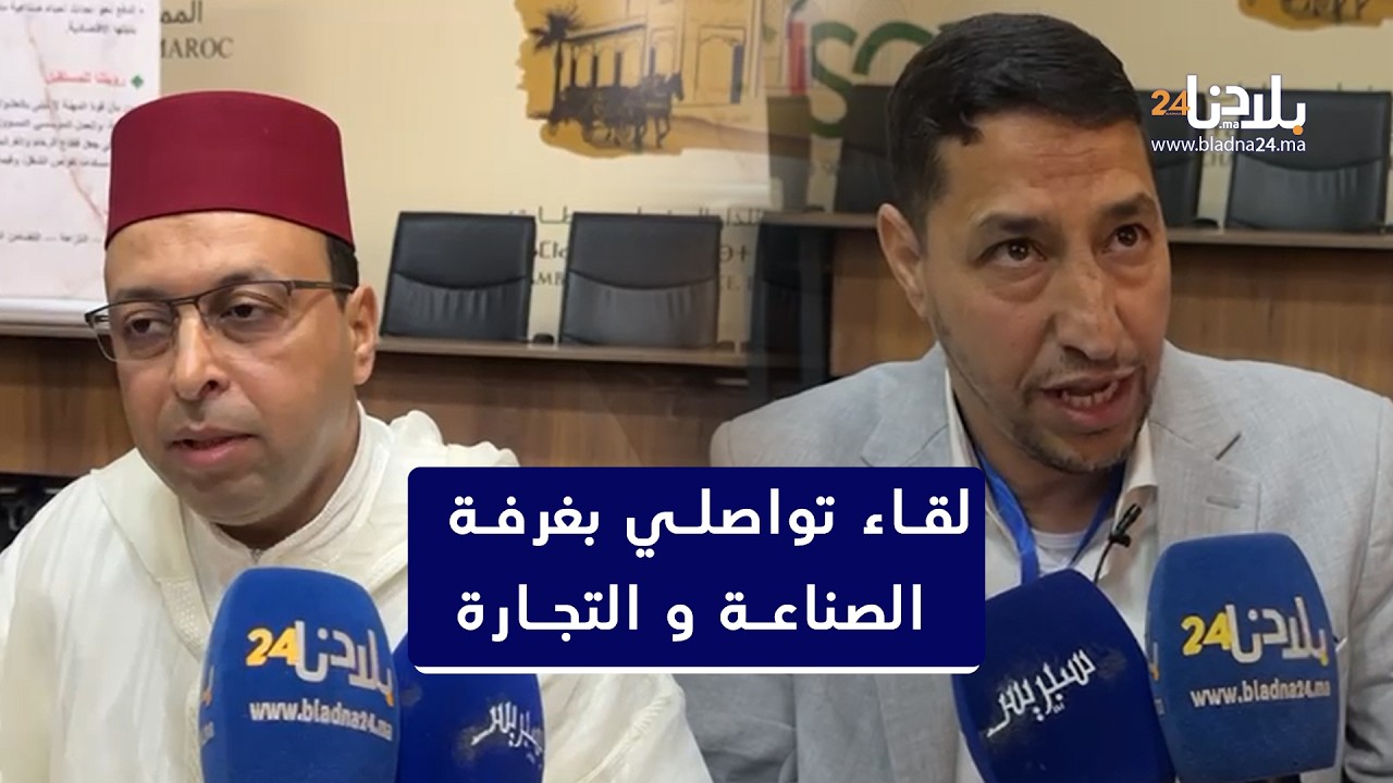 جمعية أسكال لمقاولي وحرفي الرخام و الكرانيت ينظمون لقاءا تواصليا بغرفة الصناعة و التجارة بالبيضاء