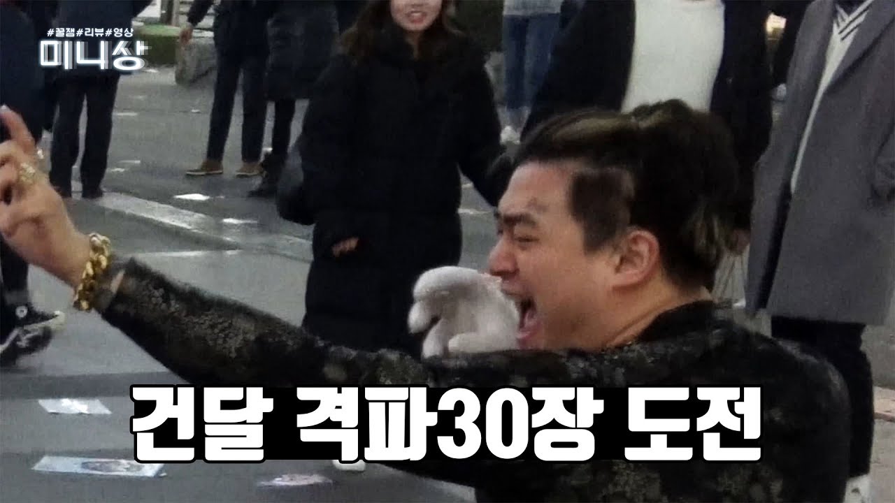 건달이 격파30장 도전...!