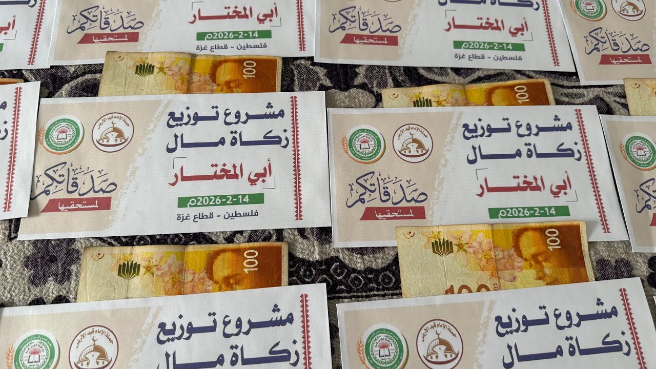 توزيع زكاة مال أحد المحسنين للمنكوبين في مدينة غزة. أرسلوا زكاتكم إلى غزة فإنهم خير من يستحقها
