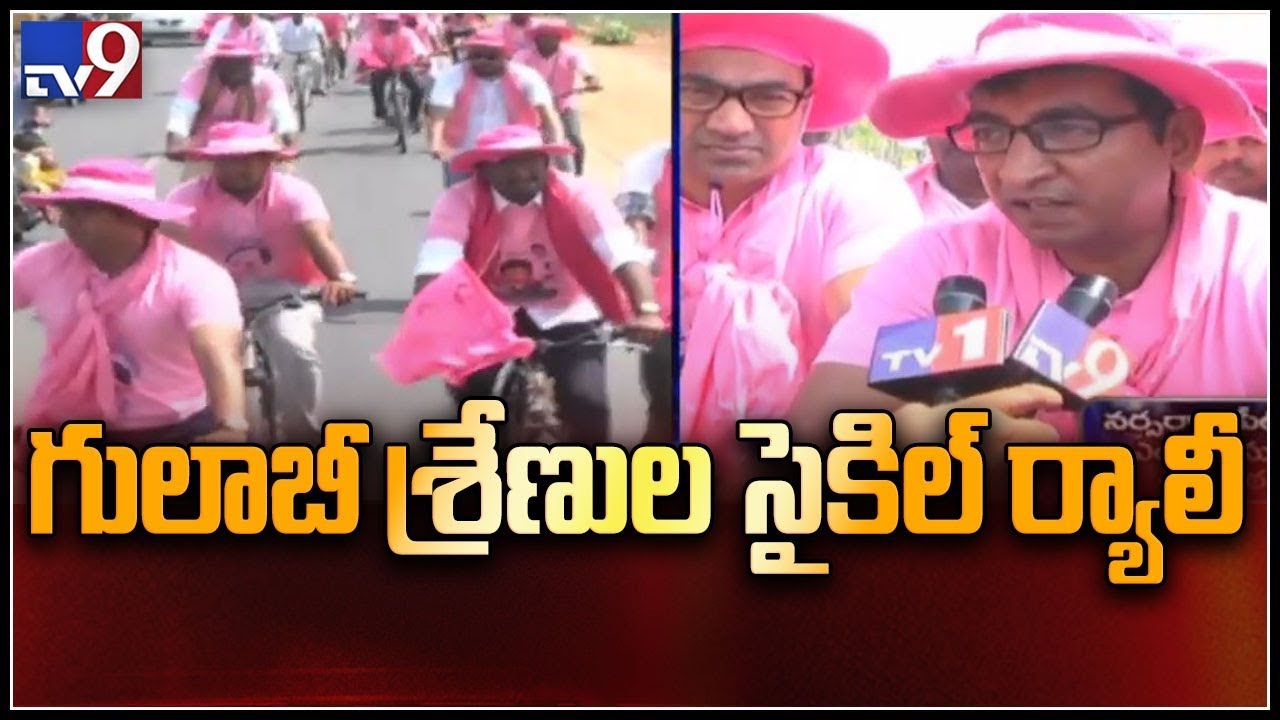 TRS activists Cycle rally to support MP candidate Vinod kumar : Karimnagar - TV9