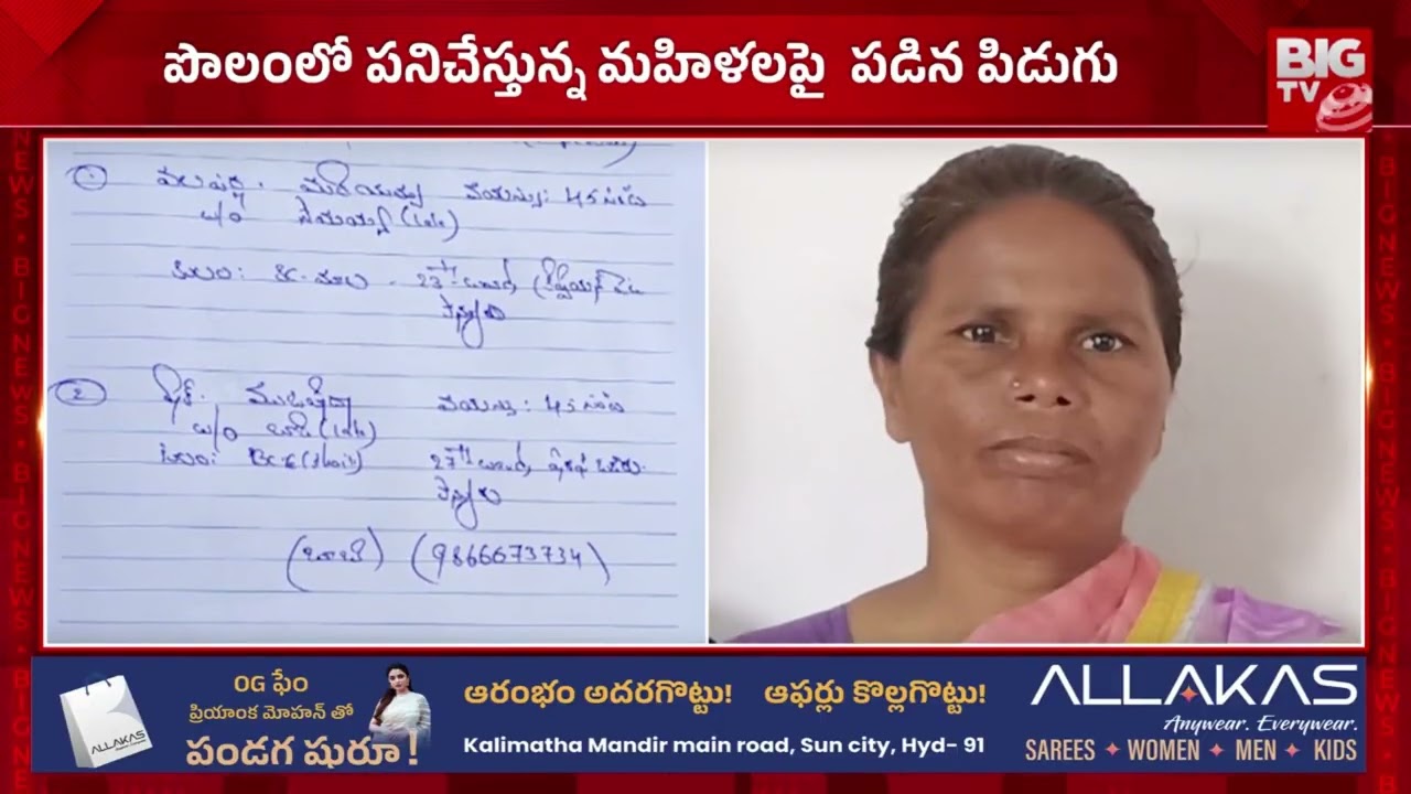 పిడుగు పడి ఇద్దరు మహిళలు మృత్యువాత | Sad News in Guntur | BIG TV