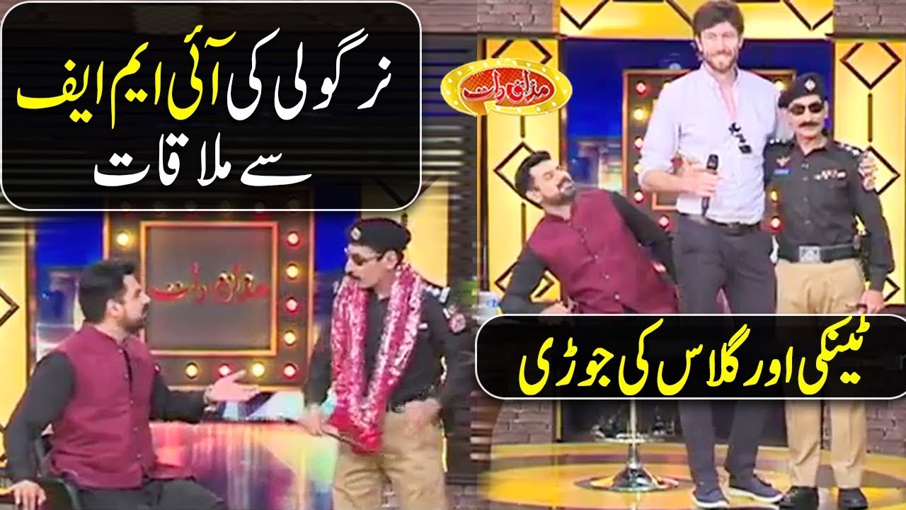 Nirgoli Ki IMF Say Mulaqat - Very Funny Video - Mazaaq Raat - Dunya News