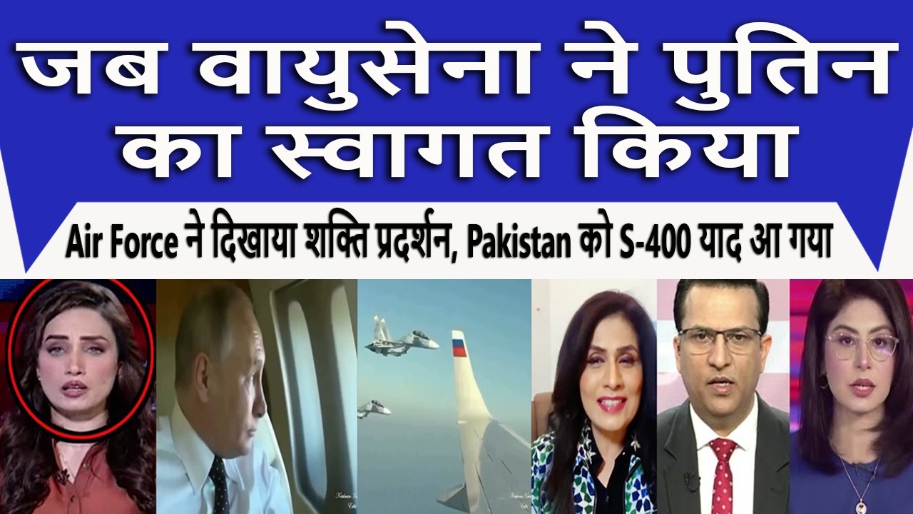 Putin Shocked US - Putin Honoured by Air Force, Pak Terrified Again | Pakistan को S-400 याद आ गया