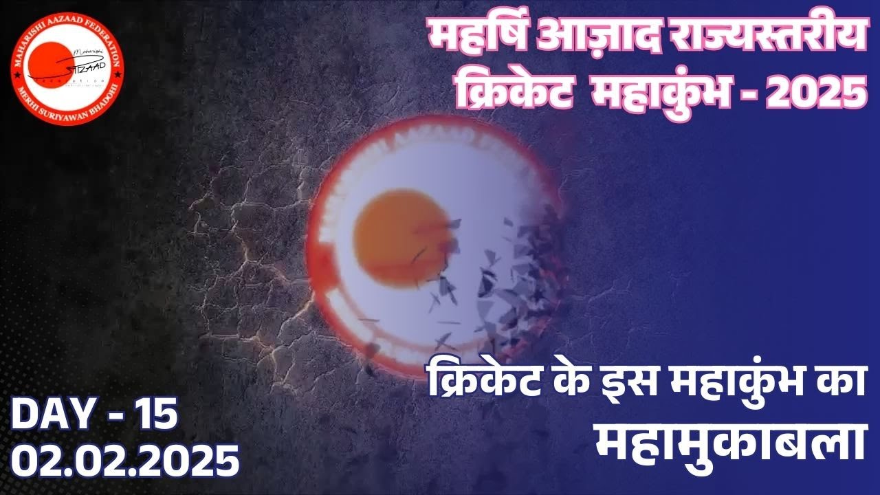 Maharishi Aazaad Cricket Championship | महर्षि आज़ाद राज्यस्तरीय क्रिकेट महाकुंभ 2025 | FINAL MATCH