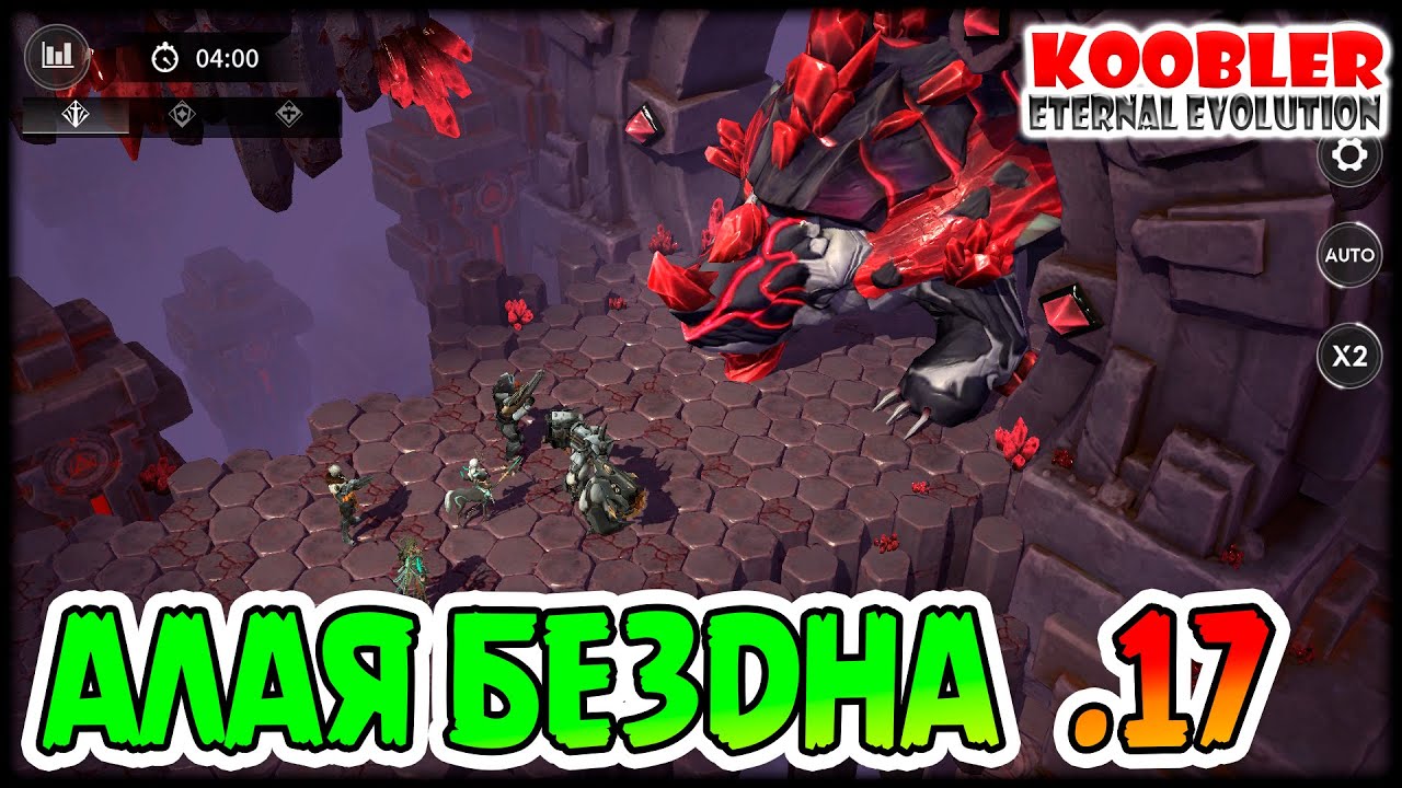 🌟АЛАЯ БЕЗДНА 17LvL🌟 Команда Для Битвы с БОССОМ (коды в описании) codes 🌟ETERNAL EVOLUTION🌟